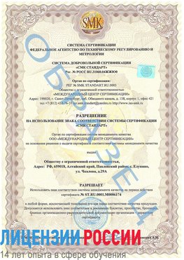 Образец разрешение Мелеуз Сертификат ISO 22000